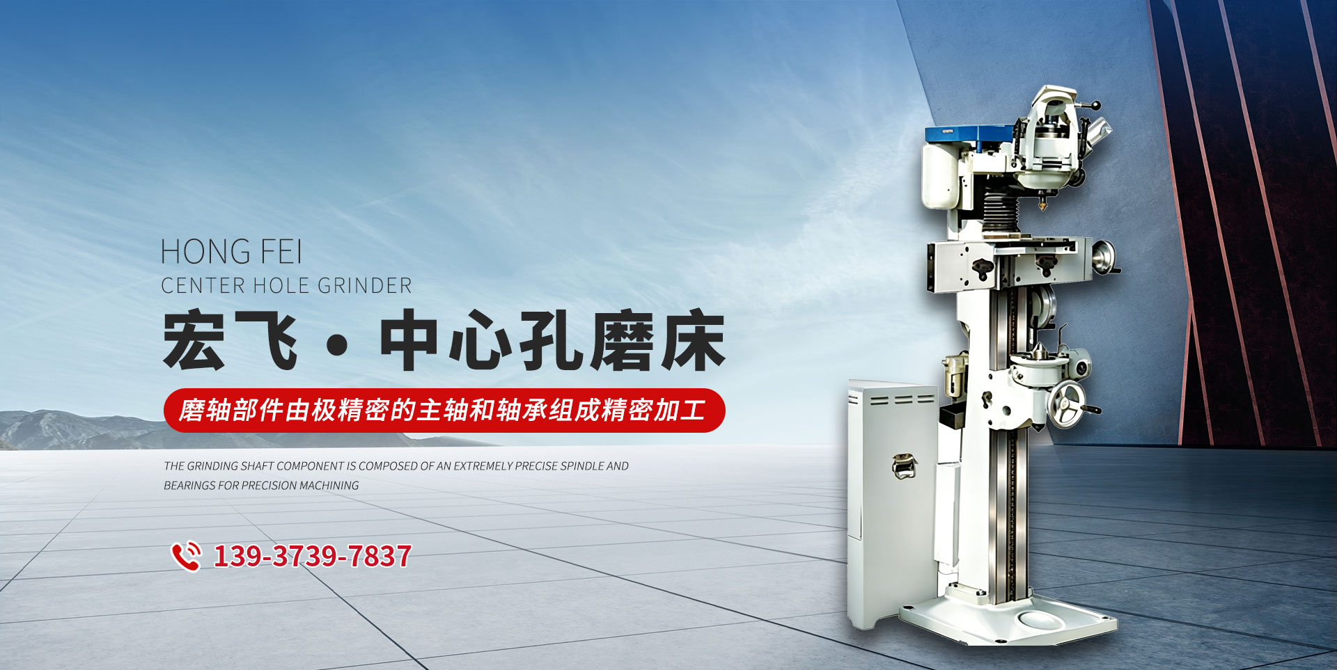 新乡市宏飞机床制造有限公司