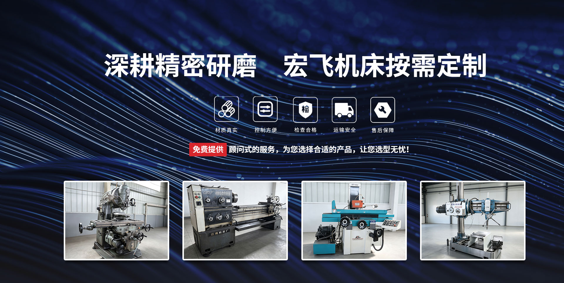 新乡市宏飞机床制造有限公司